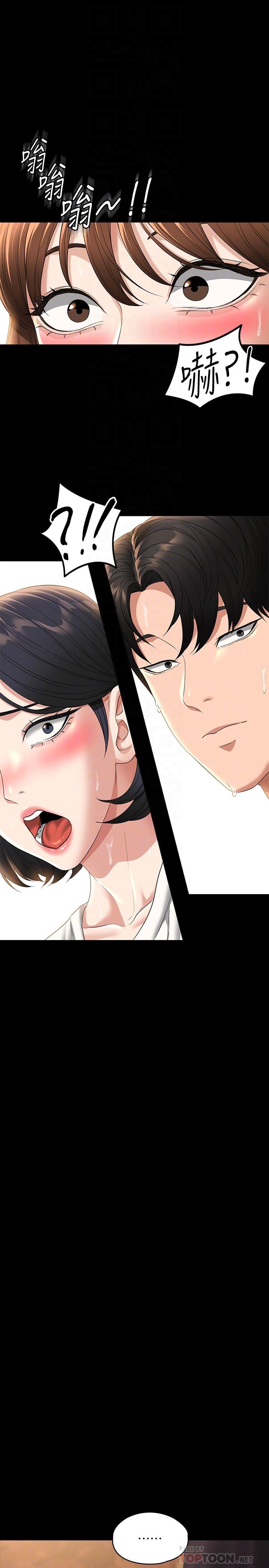 《超級公務員》漫画 第50話-你好，我是實習生王海莉