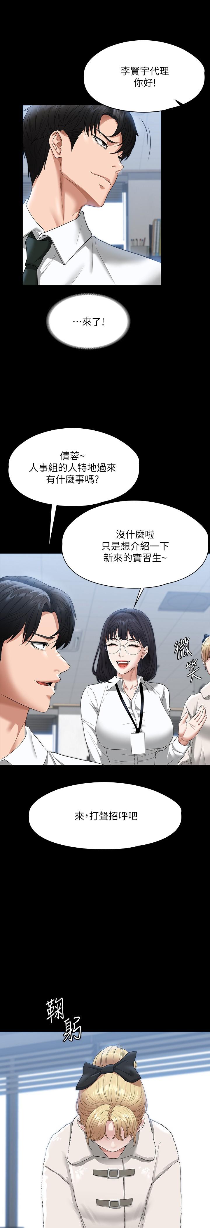 《超級公務員》漫画 第50話-你好，我是實習生王海莉