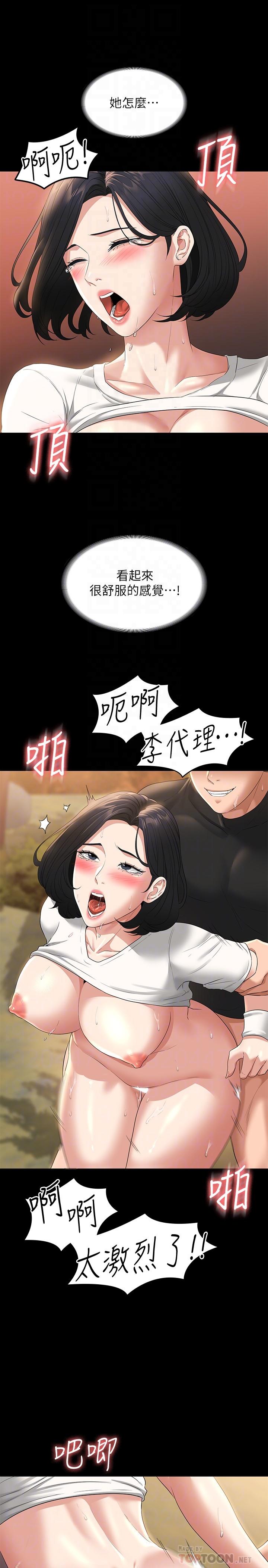 《超級公務員》漫画 第50話-你好，我是實習生王海莉