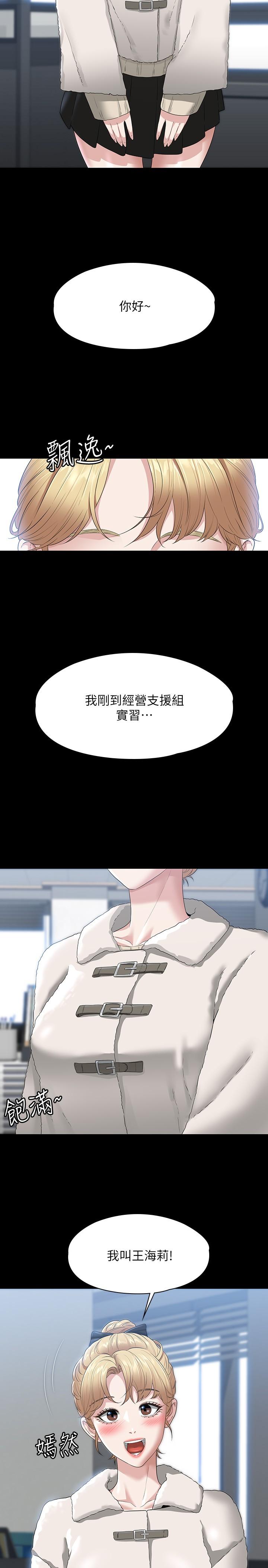 《超級公務員》漫画 第50話-你好，我是實習生王海莉