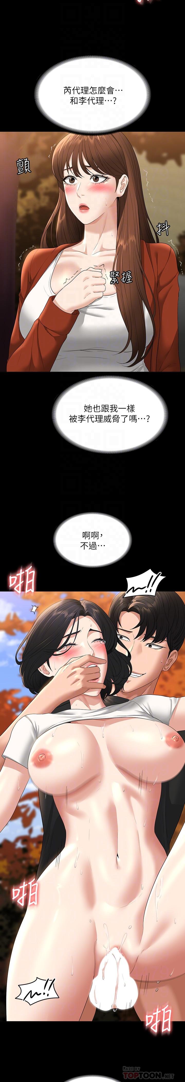 《超級公務員》漫画 第50話-你好，我是實習生王海莉