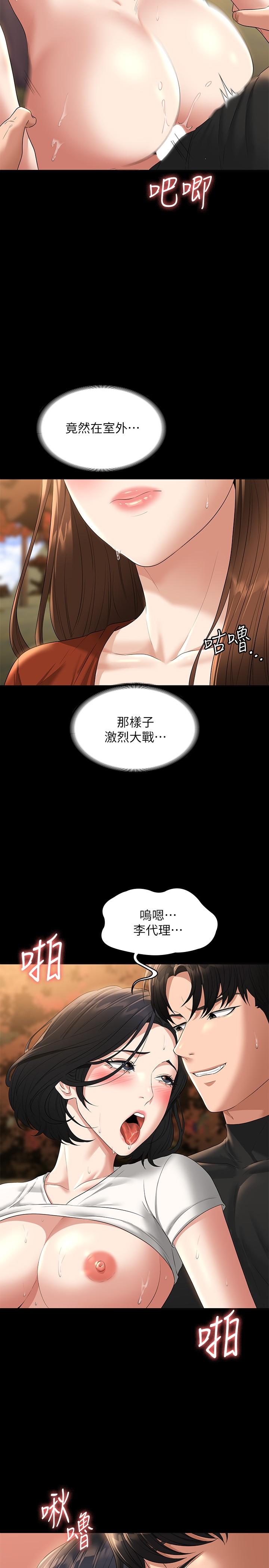 《超級公務員》漫画 第50話-你好，我是實習生王海莉