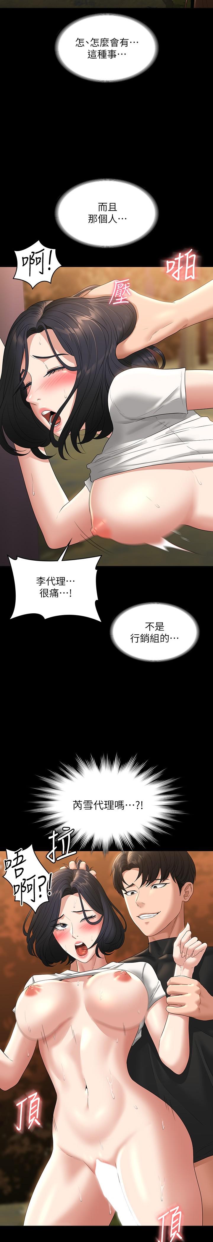 《超級公務員》漫画 第50話-你好，我是實習生王海莉