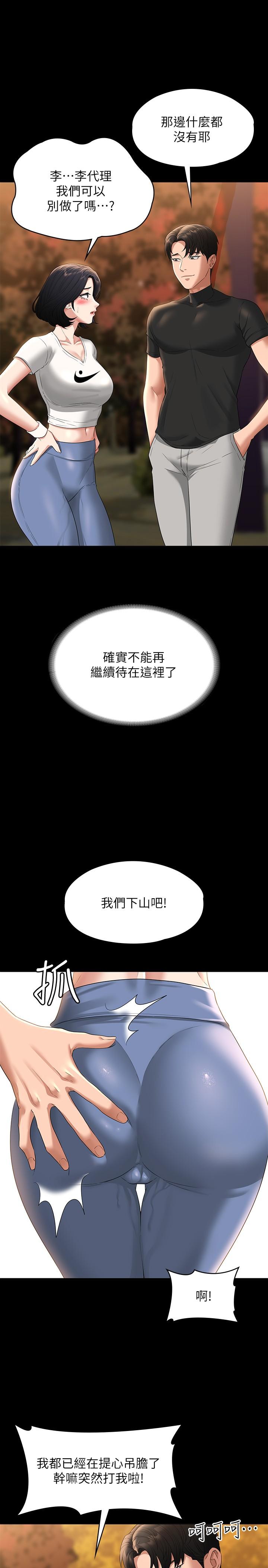《超級公務員》漫画 第50話-你好，我是實習生王海莉