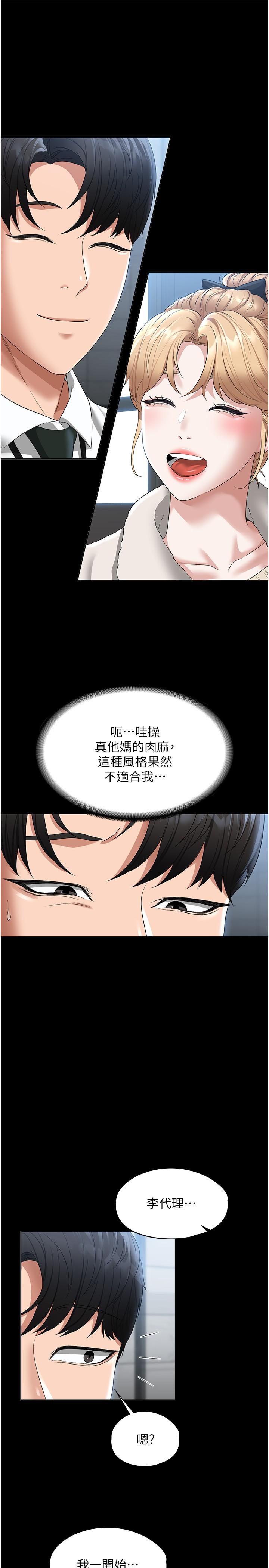 《超級公務員》漫画 第51話-被當母狗幹