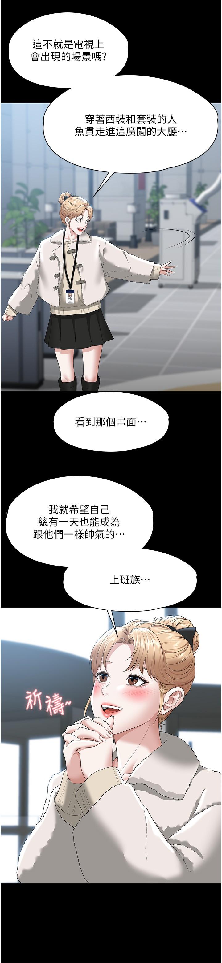 《超級公務員》漫画 第51話-被當母狗幹
