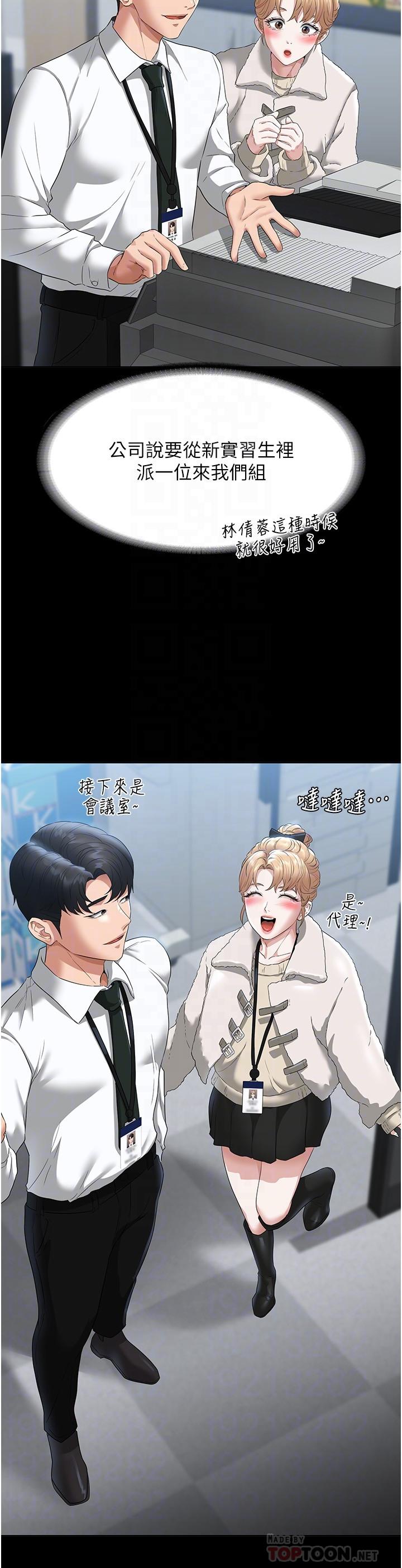 《超級公務員》漫画 第51話-被當母狗幹