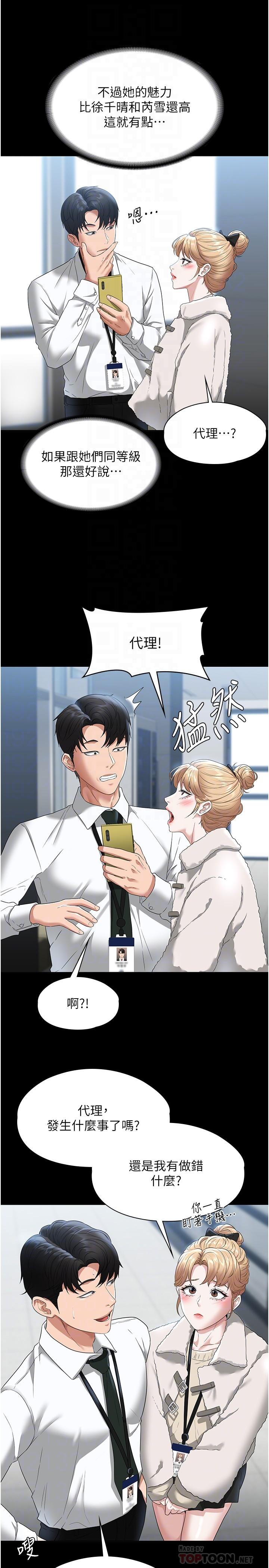 《超級公務員》漫画 第51話-被當母狗幹