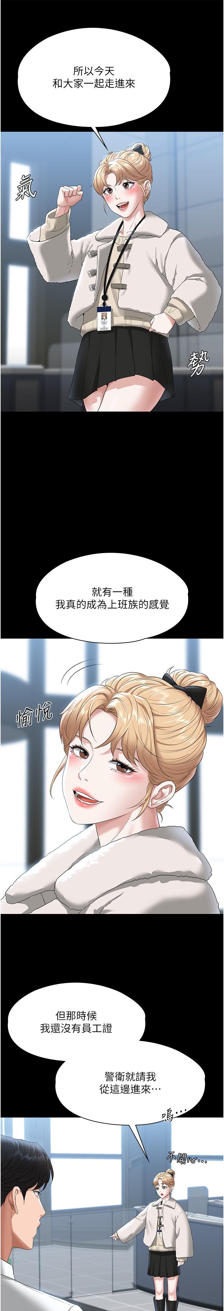 《超級公務員》漫画 第51話-被當母狗幹