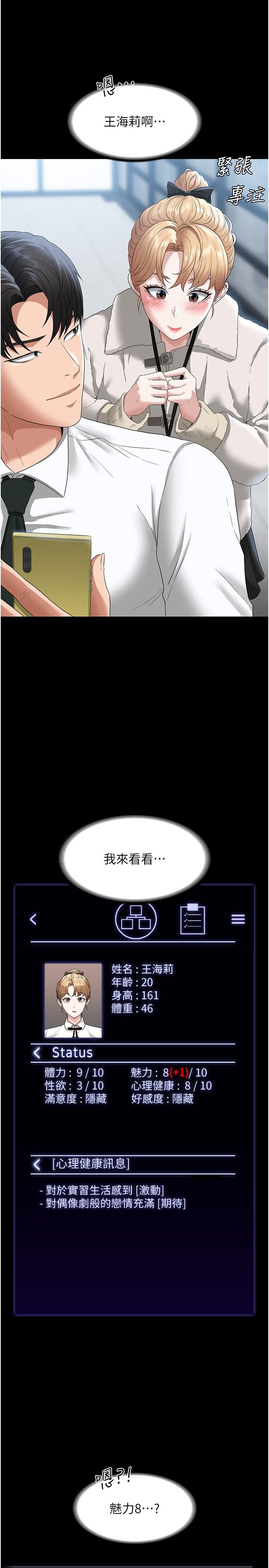 《超級公務員》漫画 第51話-被當母狗幹