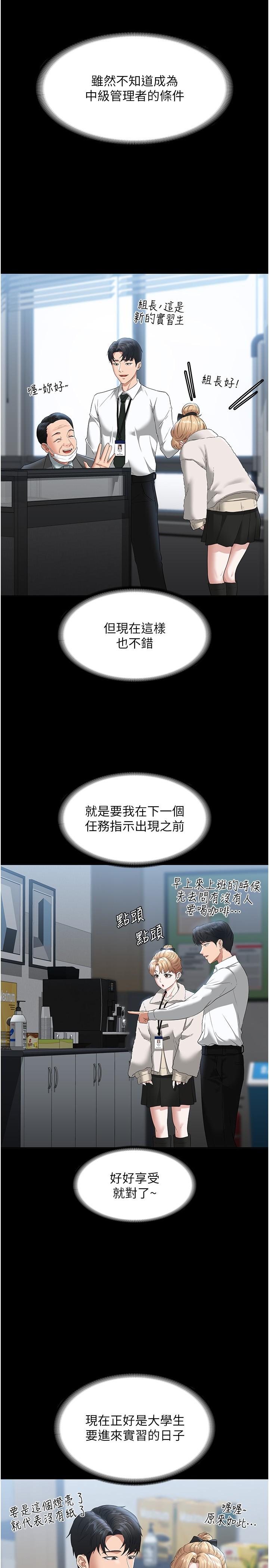 《超級公務員》漫画 第51話-被當母狗幹