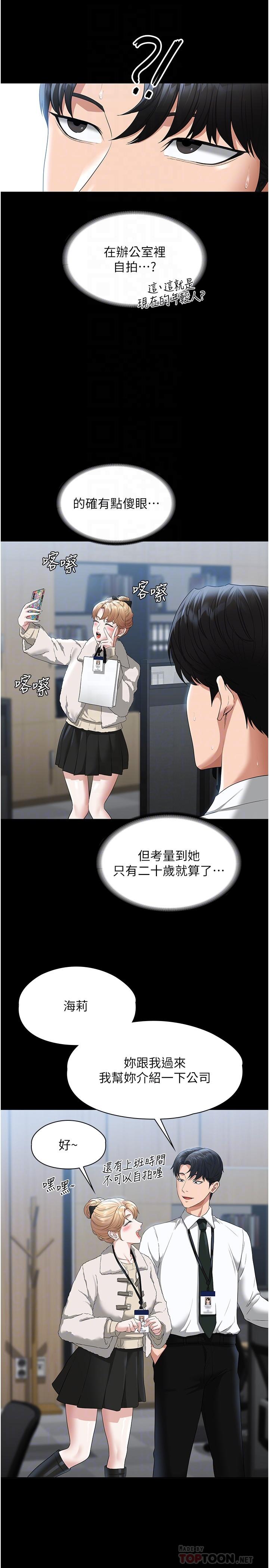 《超級公務員》漫画 第51話-被當母狗幹