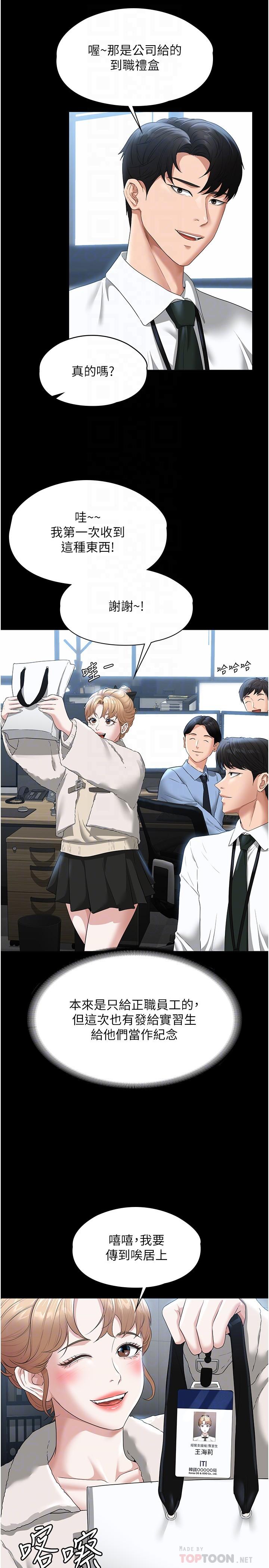 《超級公務員》漫画 第51話-被當母狗幹