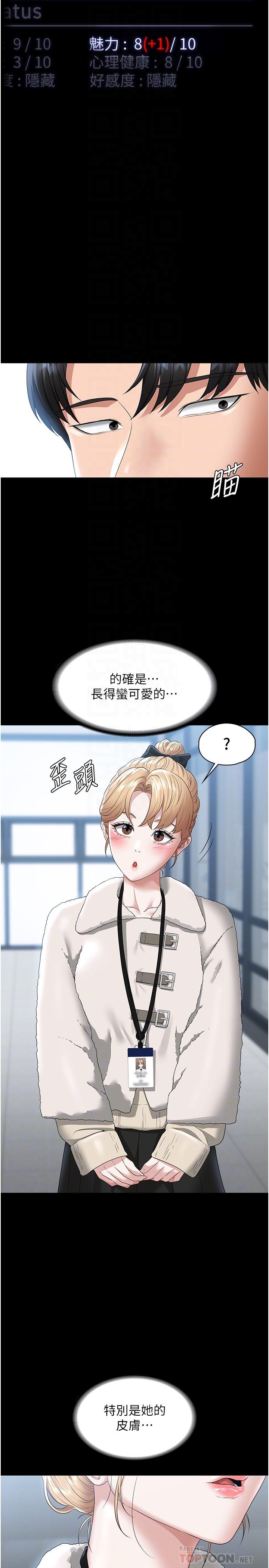 《超級公務員》漫画 第51話-被當母狗幹