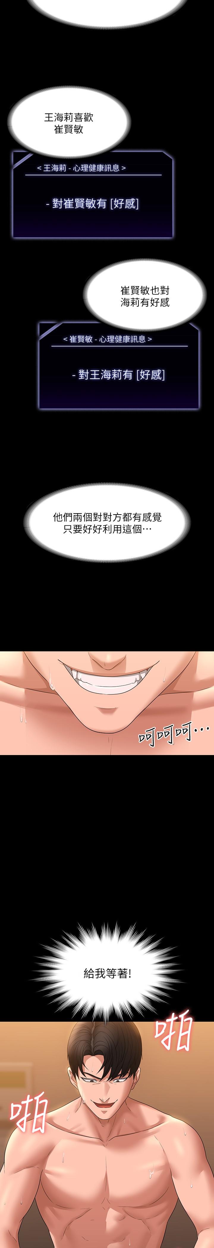 《超級公務員》漫画 第52話-我現在很不爽，乖乖讓我幹
