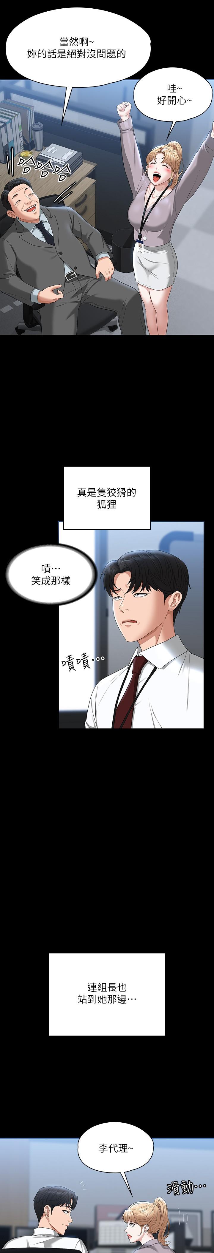 《超級公務員》漫画 第52話-我現在很不爽，乖乖讓我幹