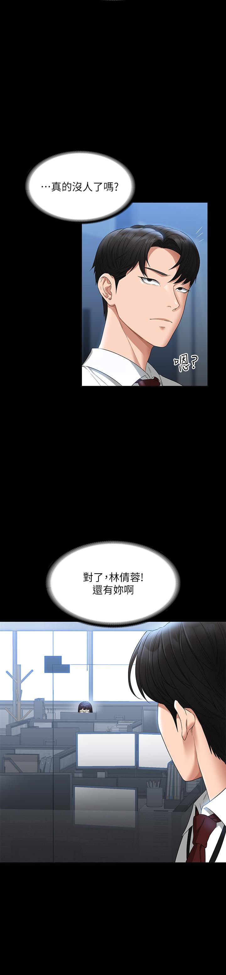 《超級公務員》漫画 第52話-我現在很不爽，乖乖讓我幹