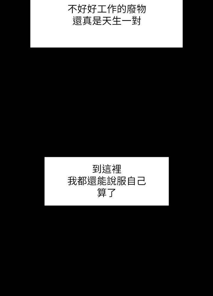 《超級公務員》漫画 第52話-我現在很不爽，乖乖讓我幹