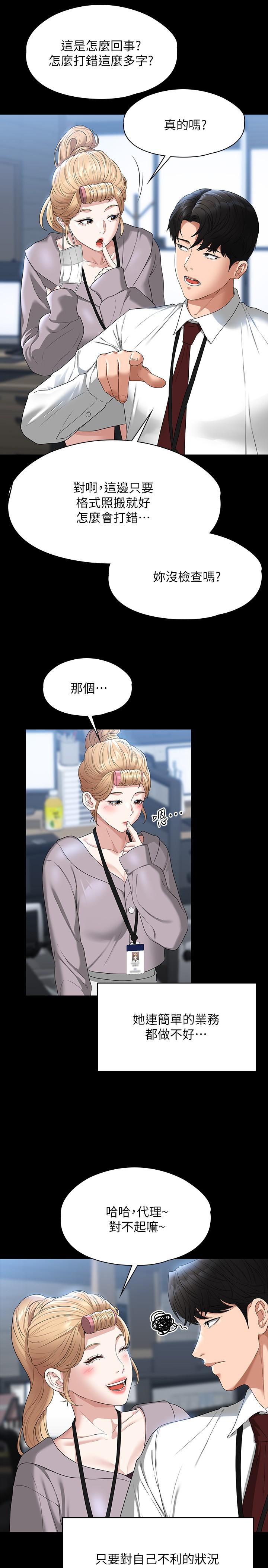 《超級公務員》漫画 第52話-我現在很不爽，乖乖讓我幹