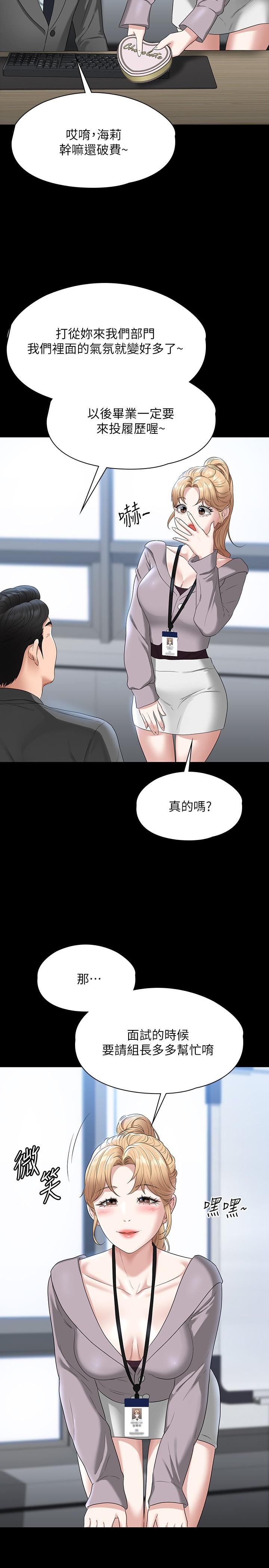 《超級公務員》漫画 第52話-我現在很不爽，乖乖讓我幹