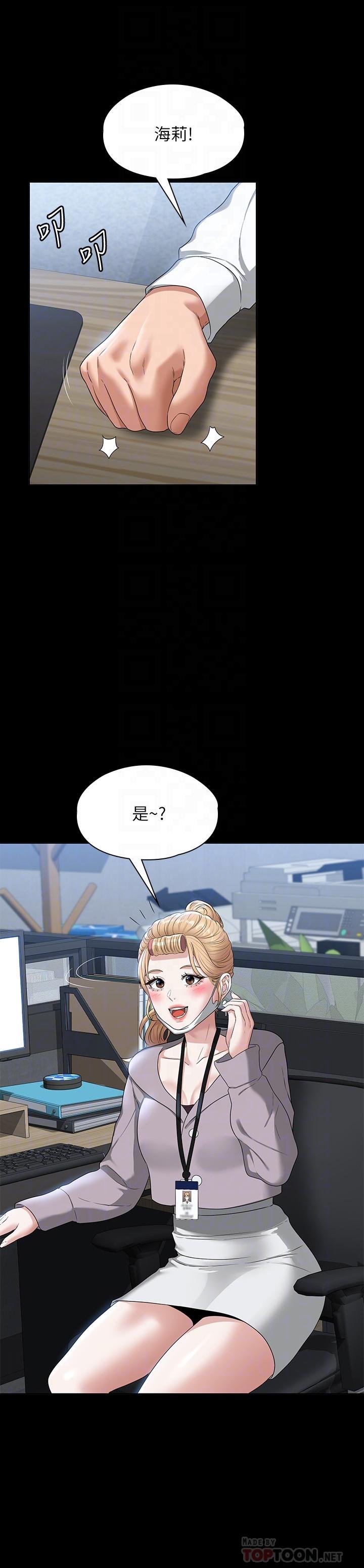 《超級公務員》漫画 第52話-我現在很不爽，乖乖讓我幹