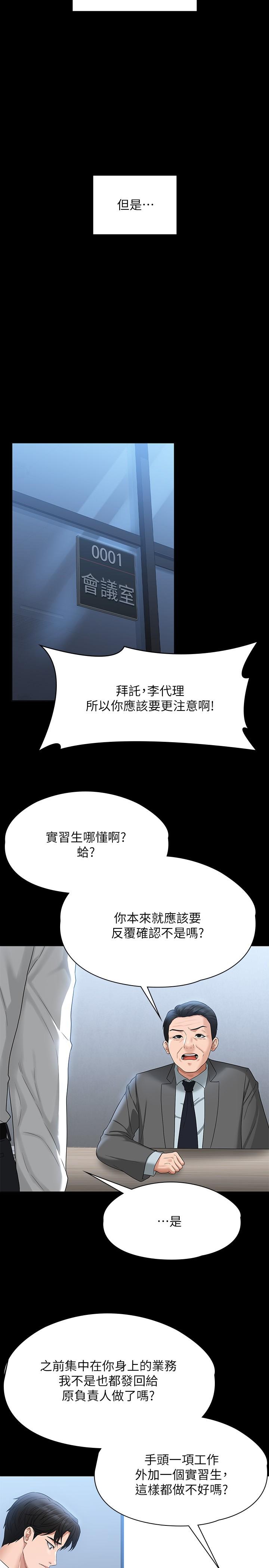 《超級公務員》漫画 第52話-我現在很不爽，乖乖讓我幹