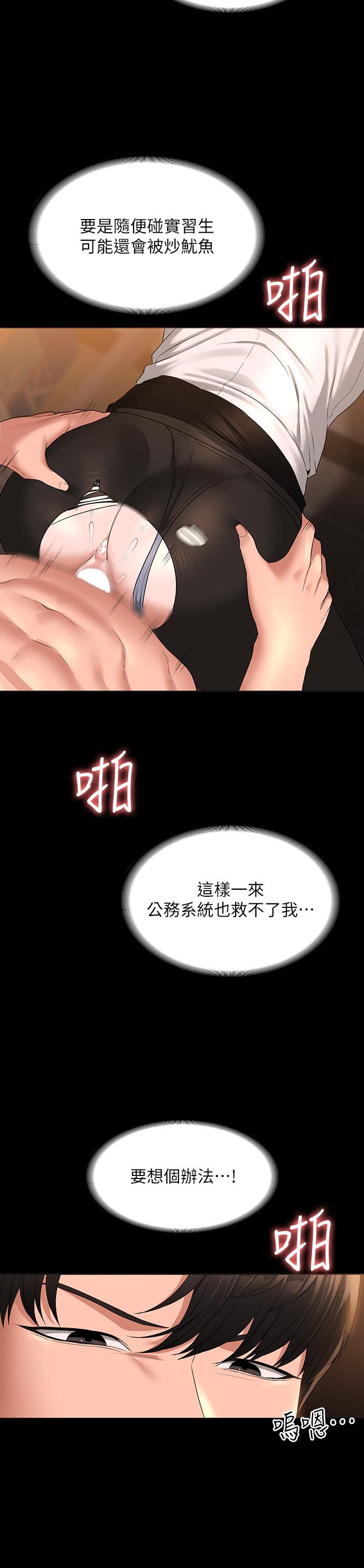 《超級公務員》漫画 第52話-我現在很不爽，乖乖讓我幹