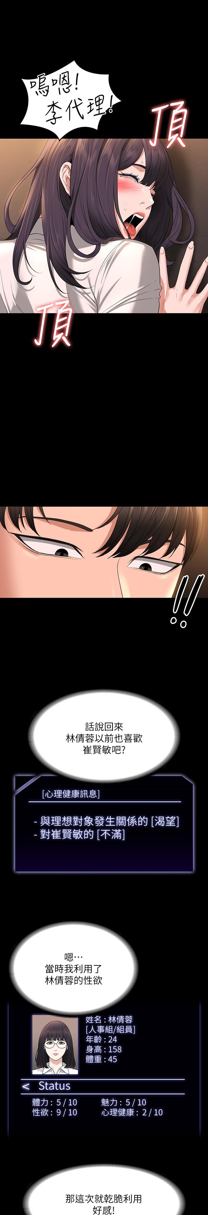 《超級公務員》漫画 第52話-我現在很不爽，乖乖讓我幹