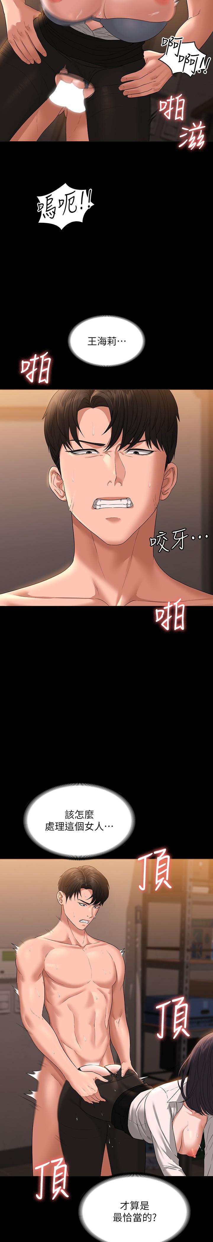 《超級公務員》漫画 第52話-我現在很不爽，乖乖讓我幹