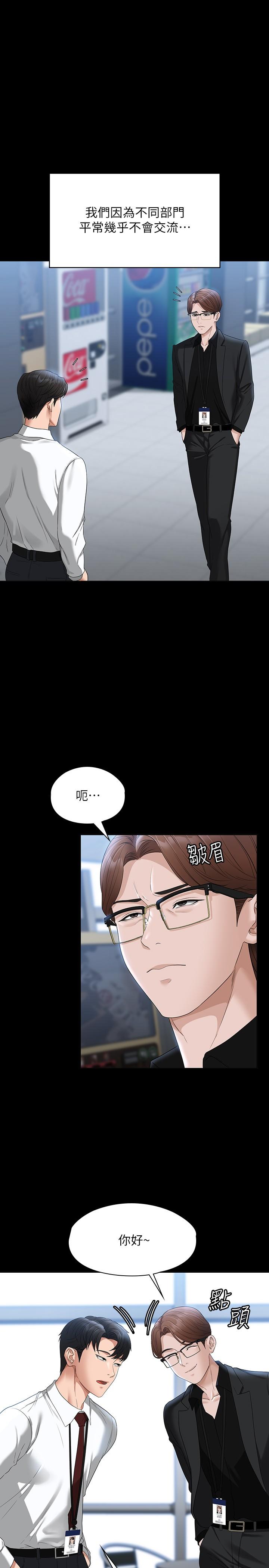 《超級公務員》漫画 第52話-我現在很不爽，乖乖讓我幹