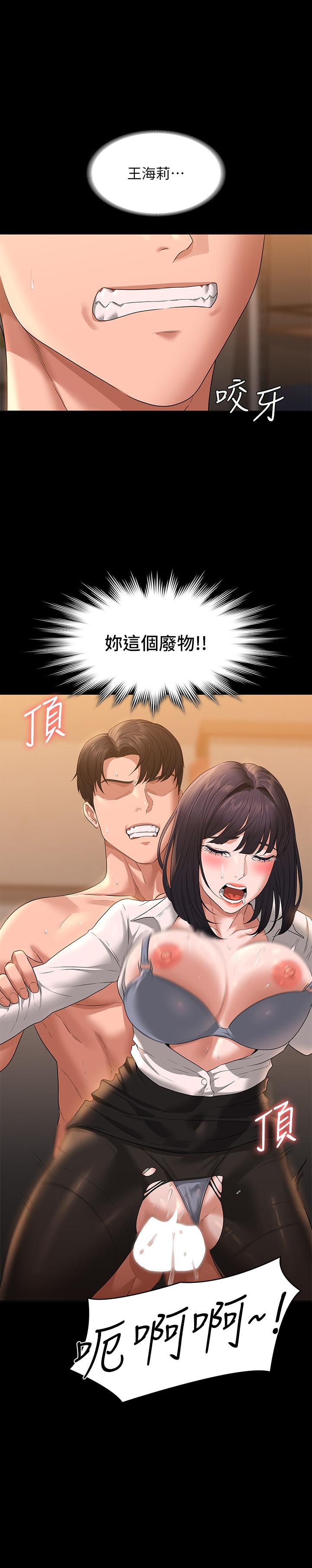 《超級公務員》漫画 第52話-我現在很不爽，乖乖讓我幹