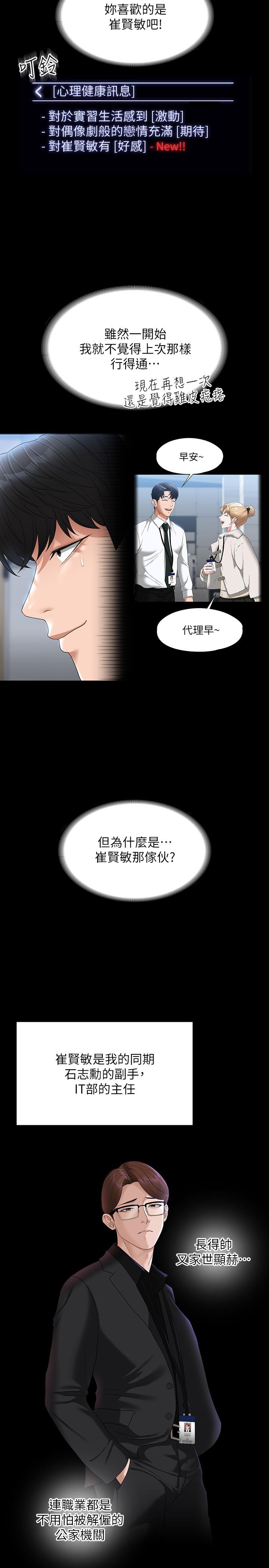 《超級公務員》漫画 第52話-我現在很不爽，乖乖讓我幹