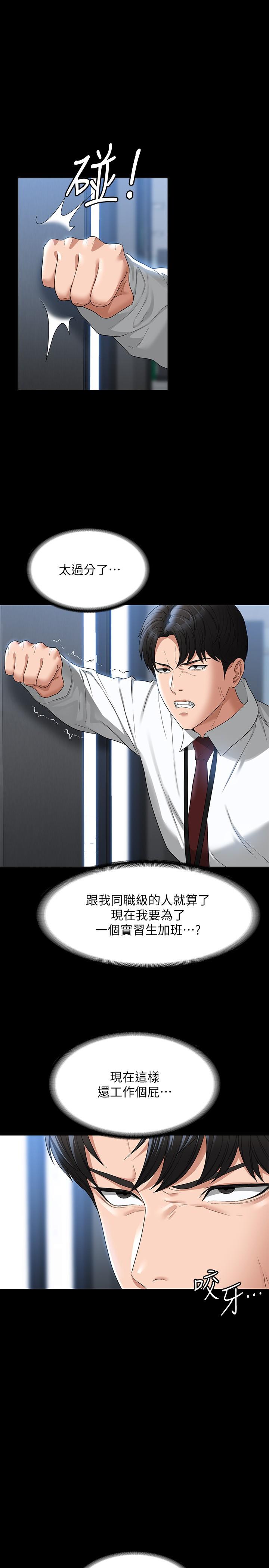 《超級公務員》漫画 第52話-我現在很不爽，乖乖讓我幹