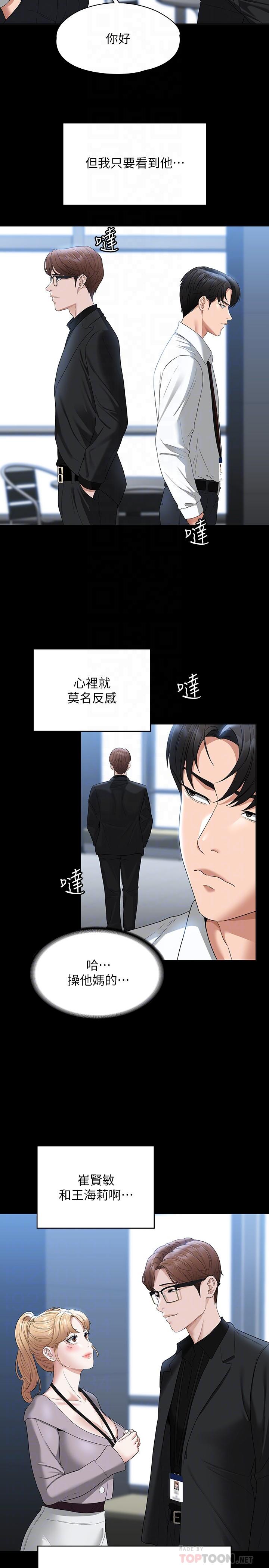 《超級公務員》漫画 第52話-我現在很不爽，乖乖讓我幹