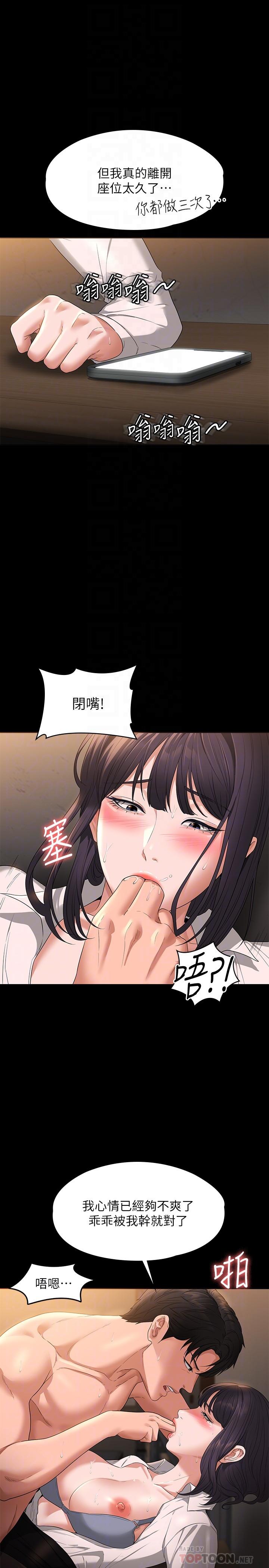 《超級公務員》漫画 第52話-我現在很不爽，乖乖讓我幹