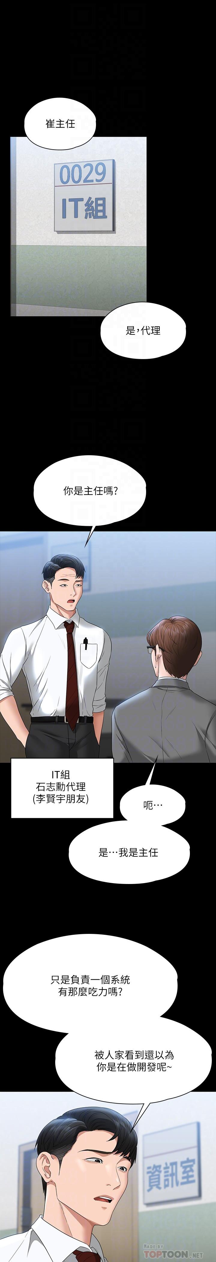 《超級公務員》漫画 第53話-充滿人妻味道的新婚房