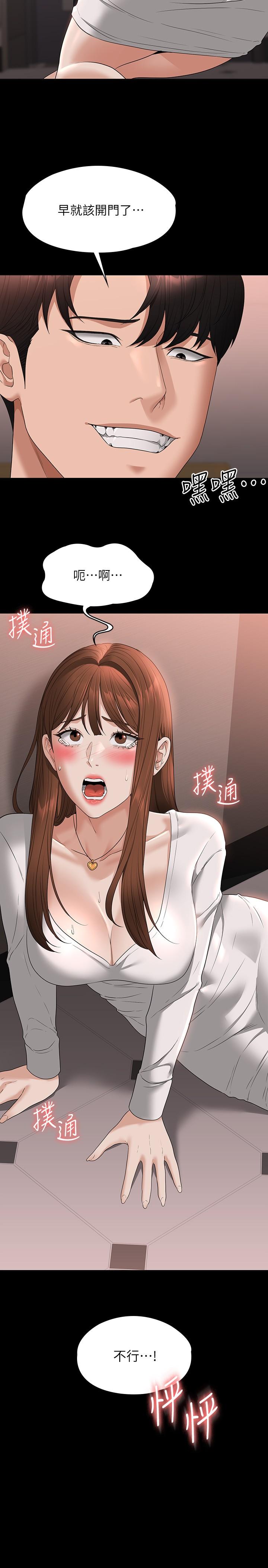 《超級公務員》漫画 第53話-充滿人妻味道的新婚房