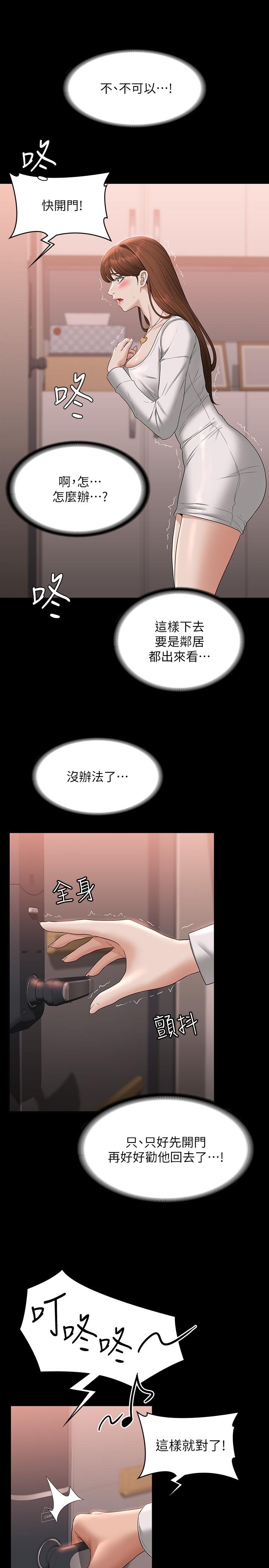 《超級公務員》漫画 第53話-充滿人妻味道的新婚房