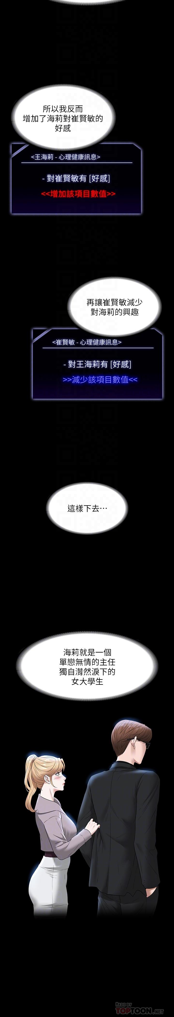 《超級公務員》漫画 第53話-充滿人妻味道的新婚房