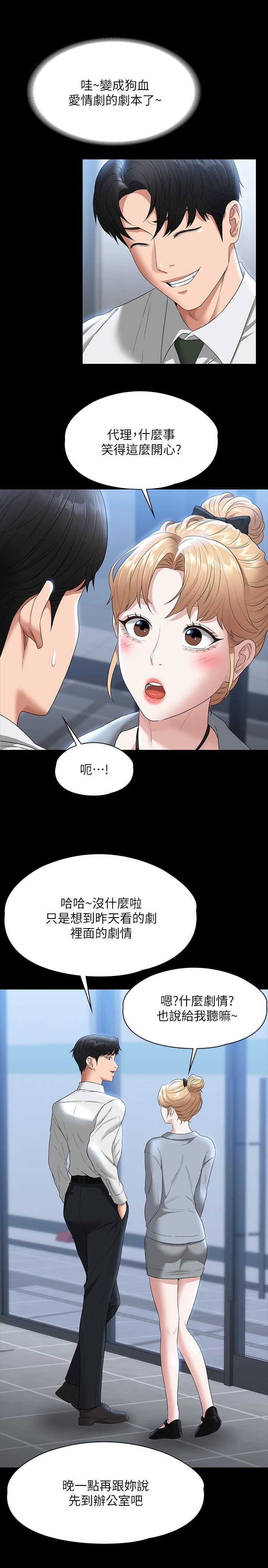 《超級公務員》漫画 第53話-充滿人妻味道的新婚房