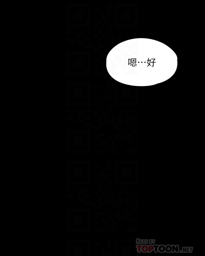 《超級公務員》漫画 第53話-充滿人妻味道的新婚房