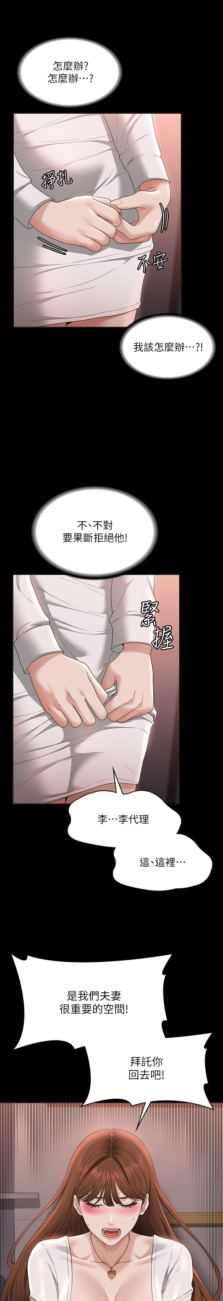 《超級公務員》漫画 第53話-充滿人妻味道的新婚房