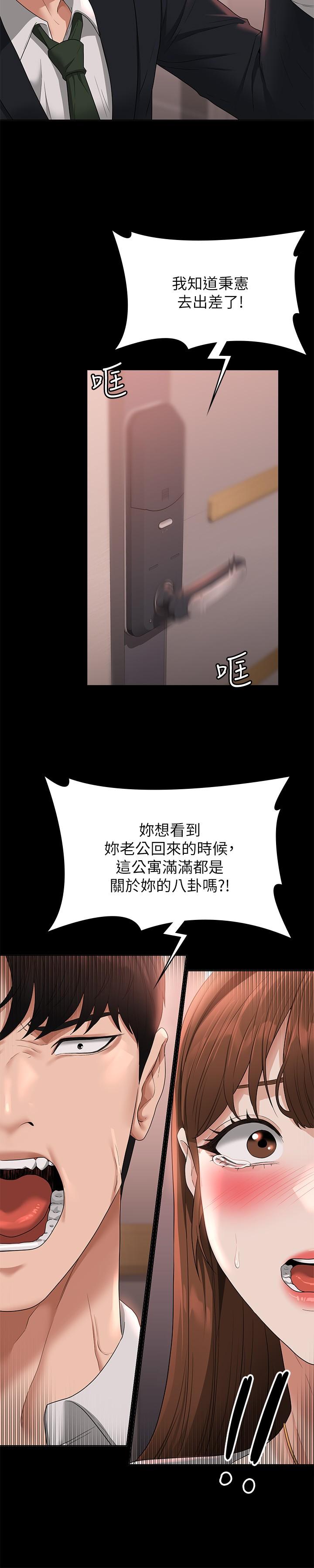 《超級公務員》漫画 第53話-充滿人妻味道的新婚房