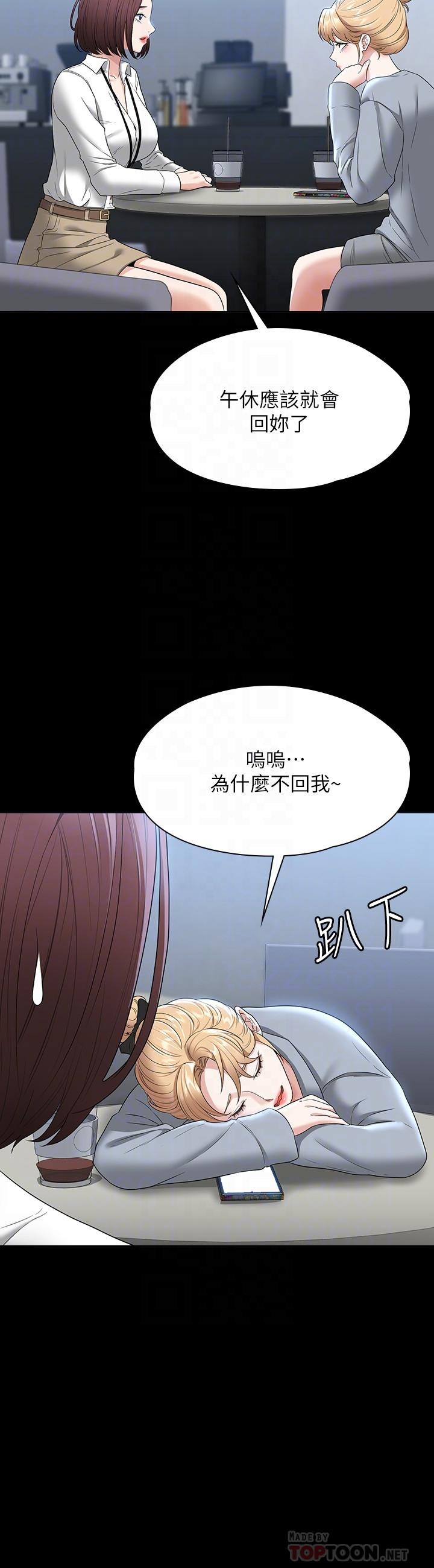 《超級公務員》漫画 第53話-充滿人妻味道的新婚房