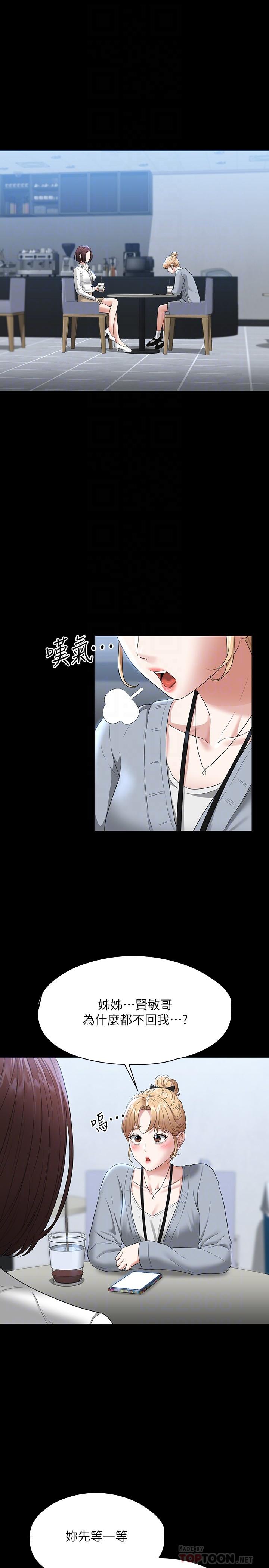 《超級公務員》漫画 第53話-充滿人妻味道的新婚房