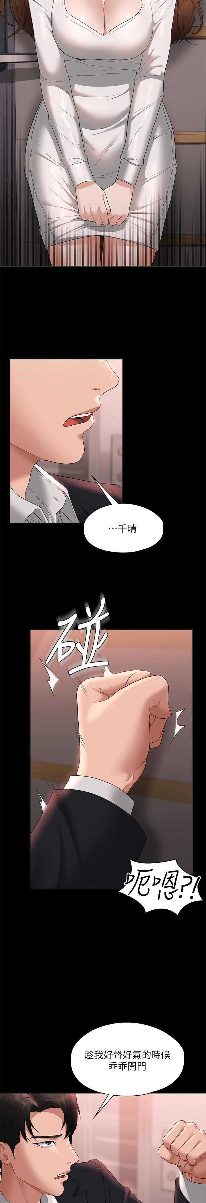 《超級公務員》漫画 第53話-充滿人妻味道的新婚房