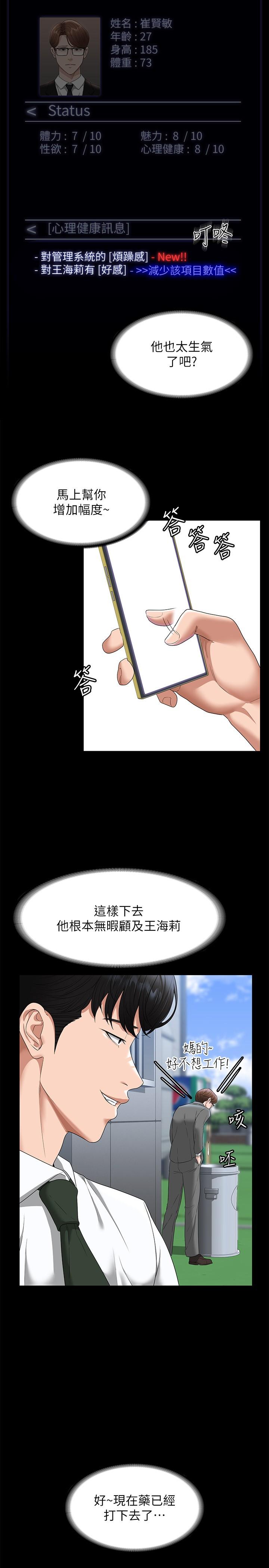 《超級公務員》漫画 第53話-充滿人妻味道的新婚房