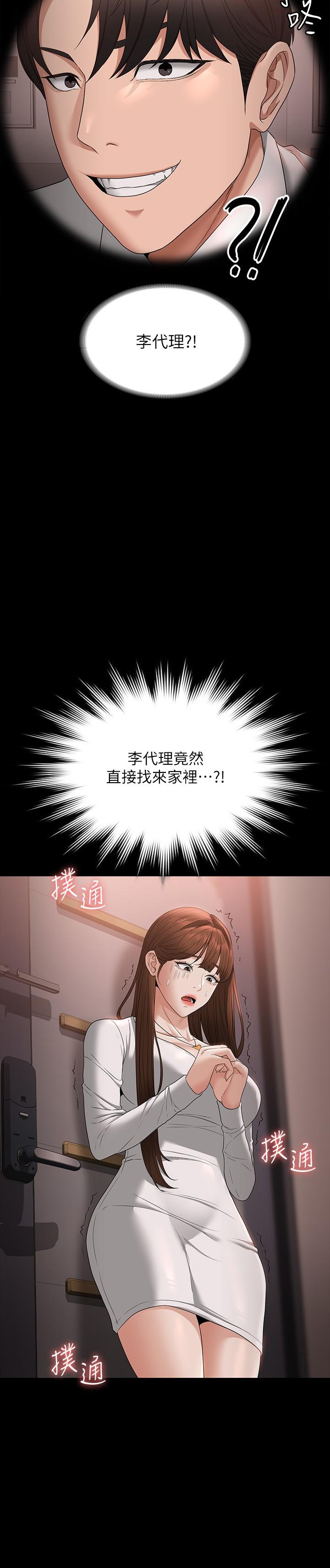 《超級公務員》漫画 第53話-充滿人妻味道的新婚房