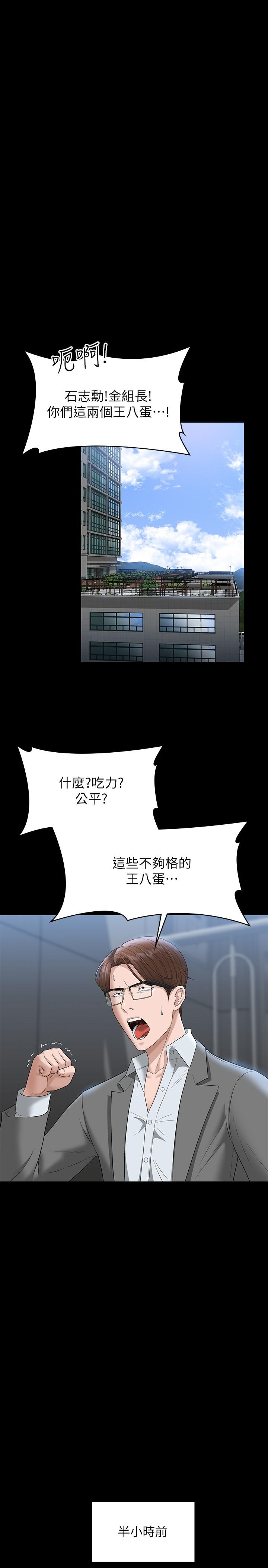 《超級公務員》漫画 第53話-充滿人妻味道的新婚房
