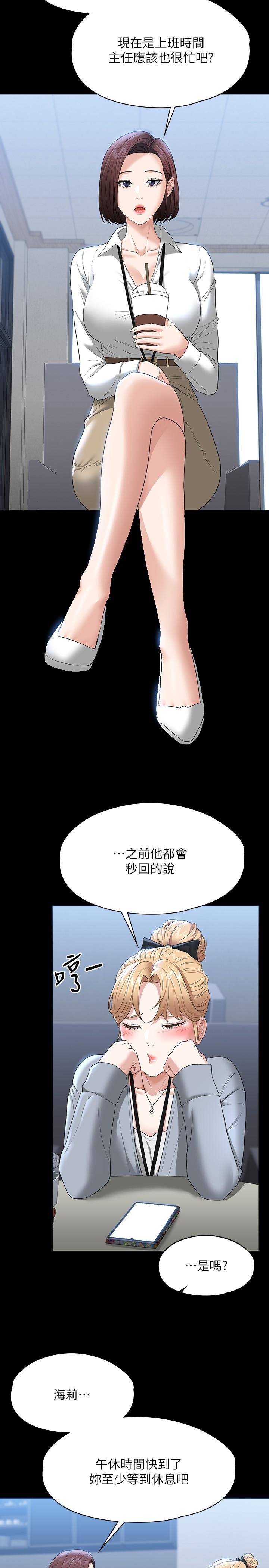 《超級公務員》漫画 第53話-充滿人妻味道的新婚房